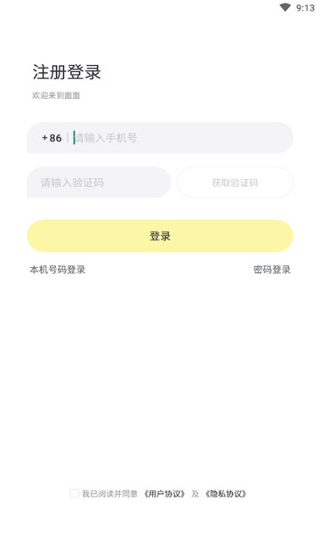 面面交友官方正版
