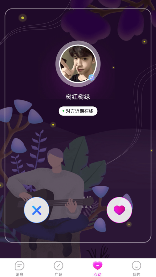 花配交友官方版