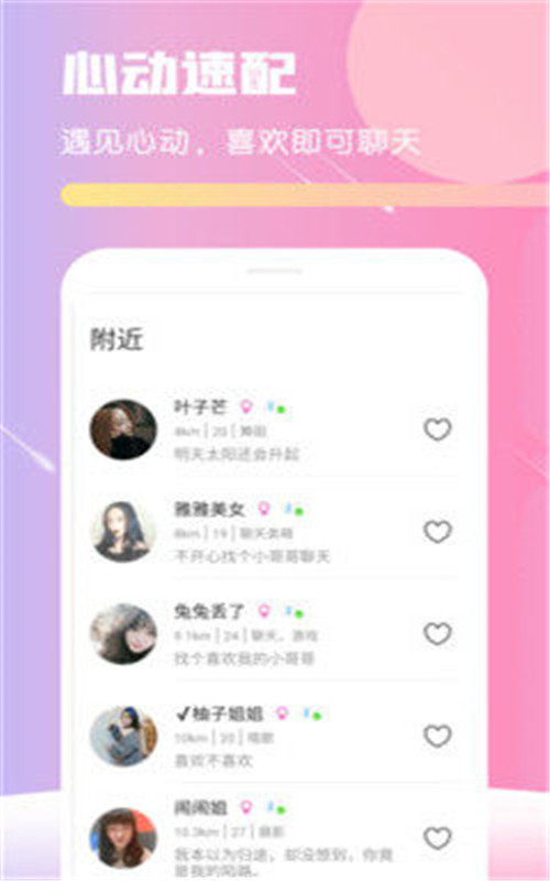 甜味交友会员免登录