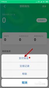 陌陌如何绑定支付宝账号