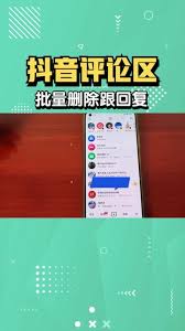 抖音怎么删除回复评论