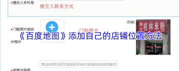 百度地图如何添加自己店铺位置