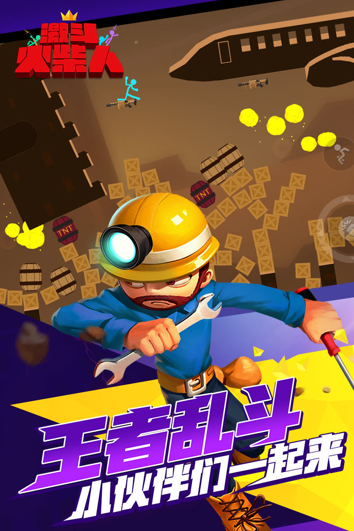 激斗火柴人九游安卓版