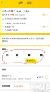 飞猪如何查看乘机人身份证号码