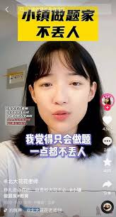 抖音小镇做题家指的是什么