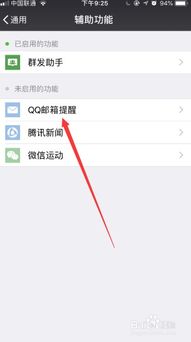 企业微信如何开启邮箱功能