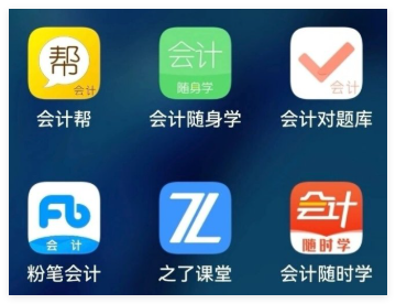 会计刷题的手机app大全