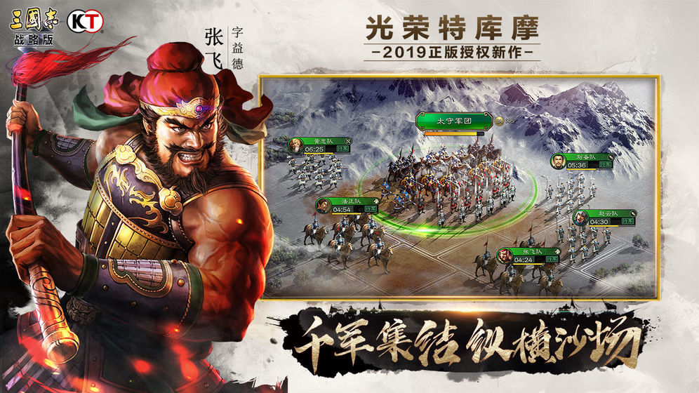 三国志战略九游最新版