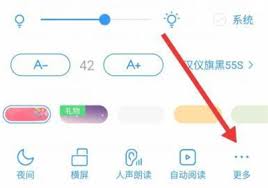 QQ阅读如何开启音量键翻页功能