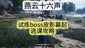 燕云十六声如何无伤通关蛇郎中