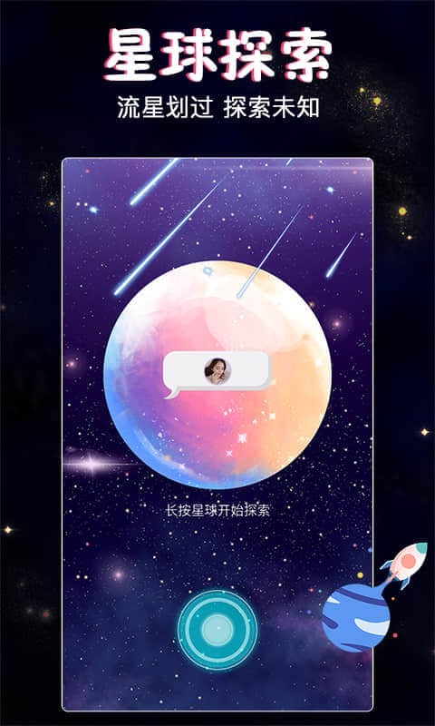 星座树洞交友ios版