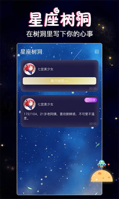 星座树洞交友官方版