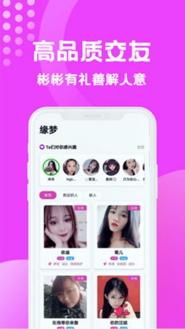 缘梦交友纯净版