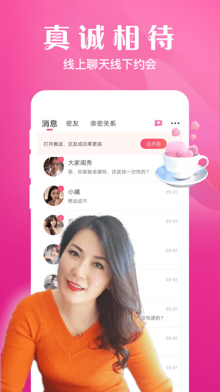 大漂亮交友会员免登录