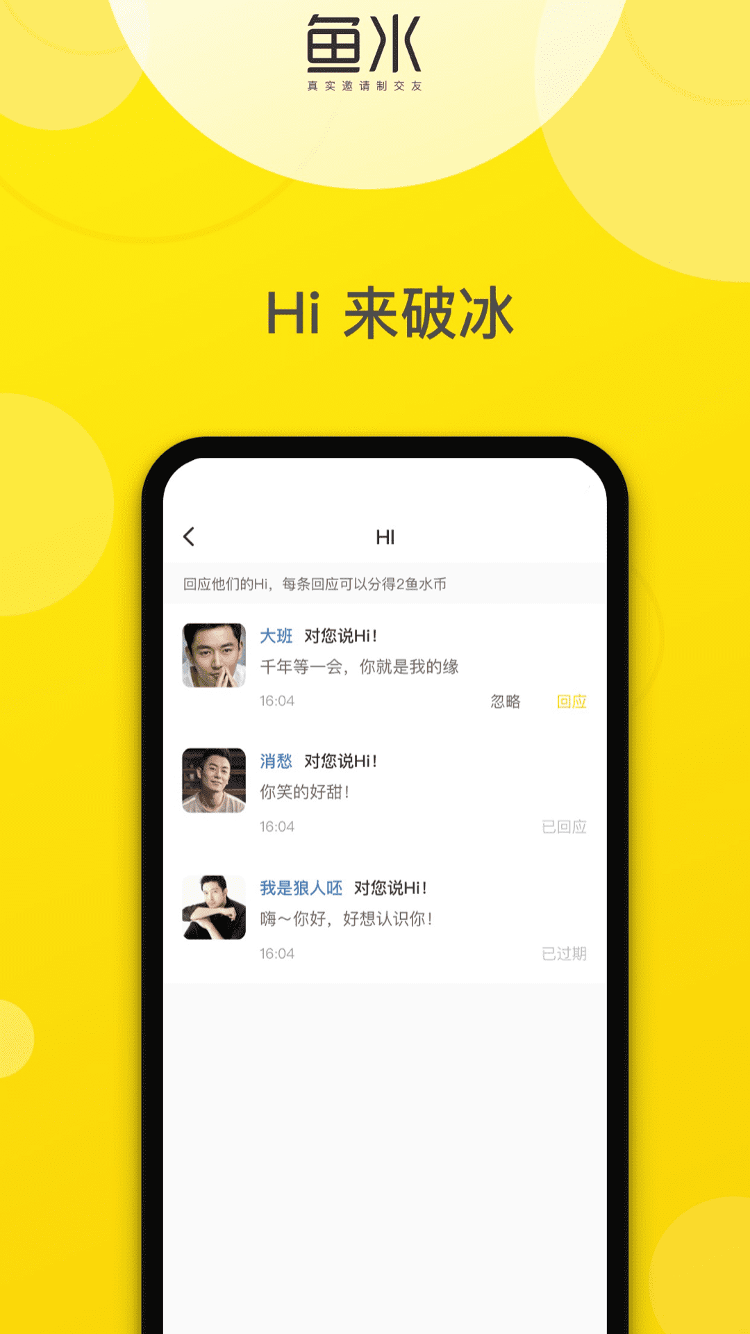 鱼水交友官方版