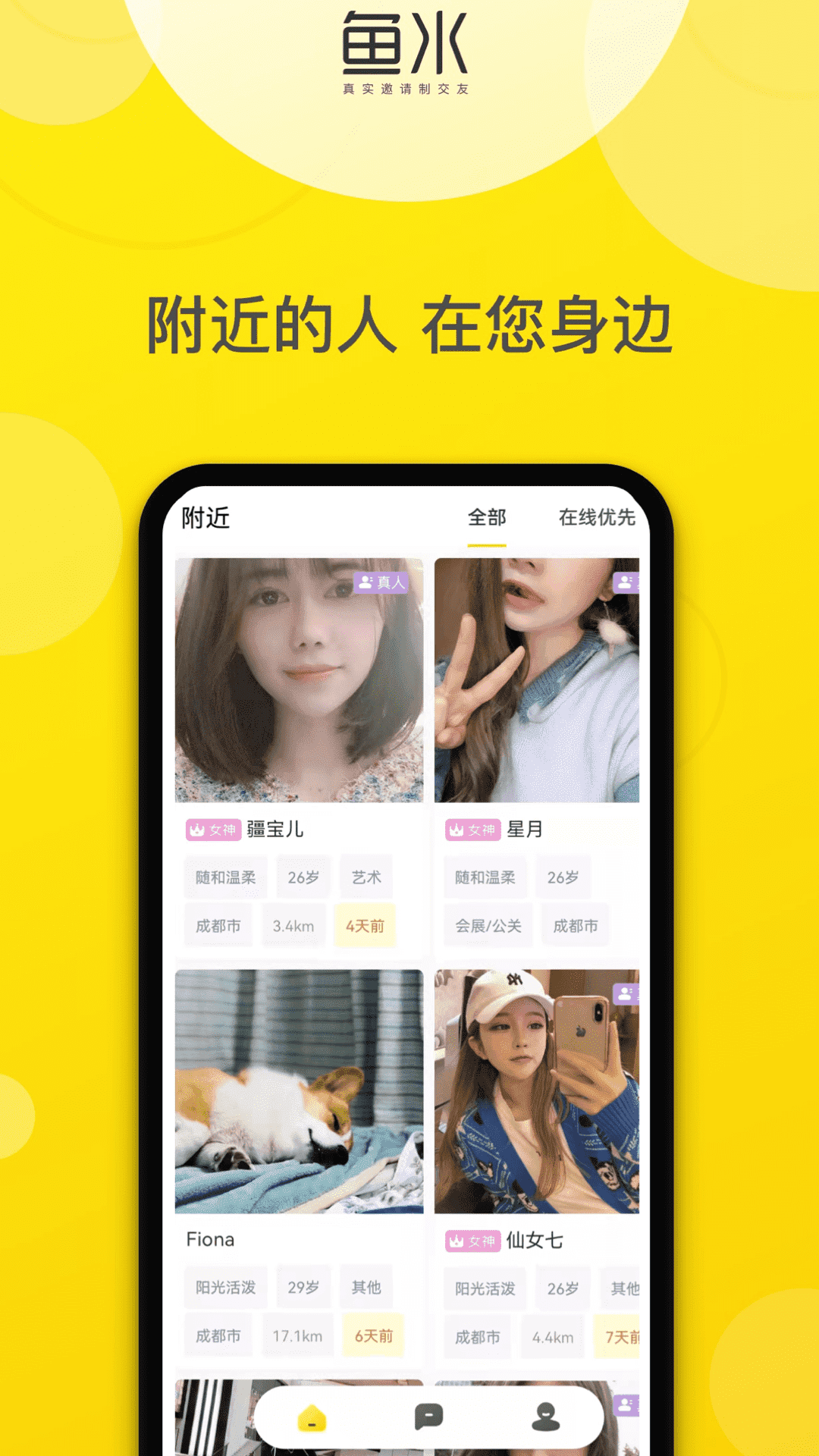 鱼水交友无会员