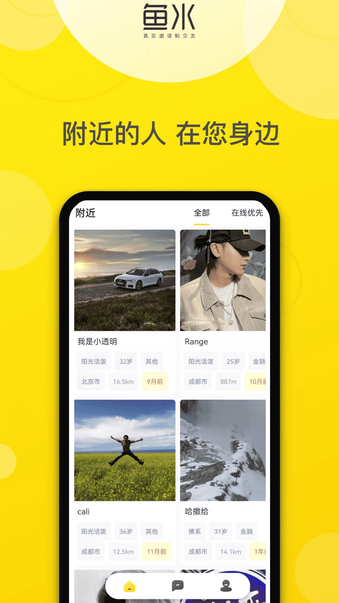 鱼水交友纯净版