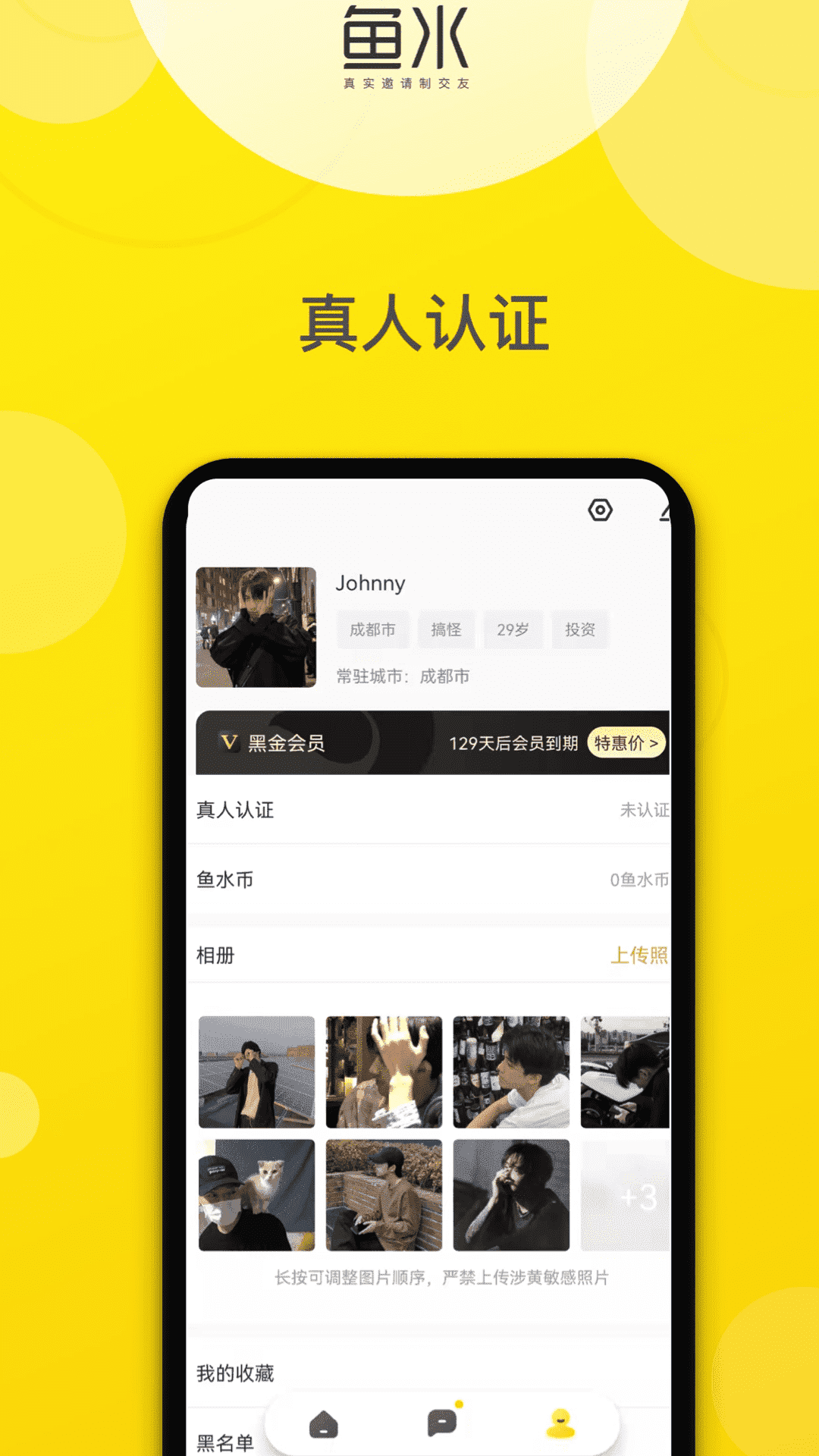 鱼水交友安卓正版