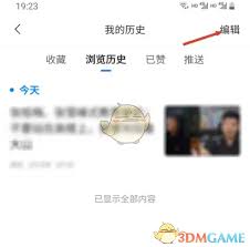 如何删除腾讯新闻浏览记录