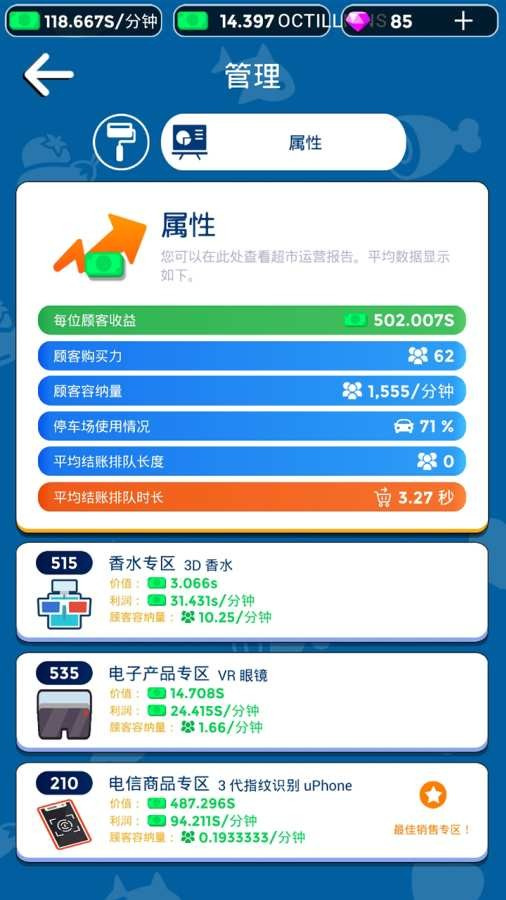 我要开超市官网版