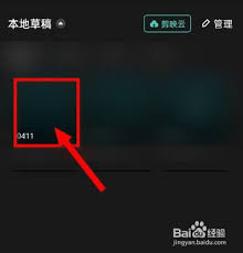 剪映怎样将横屏视频转换为竖屏