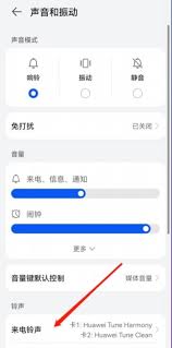华为手机如何设置来电铃声