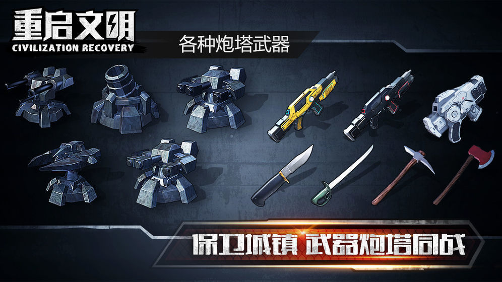 重启文明最新版