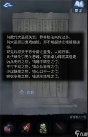纸嫁衣8第三章谜题流程怎么完成