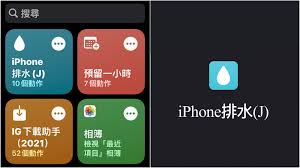 iPhone手机进水如何处理