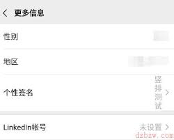 微信个性签名如何设置为竖排