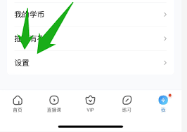 作业帮如何切换至家长模式