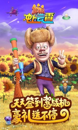 熊出没之冲上云霄安卓版