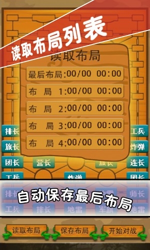 单机军棋免费版