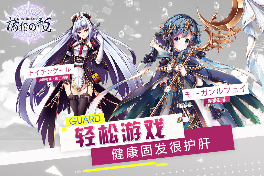 进击的阿斯托拉免费版