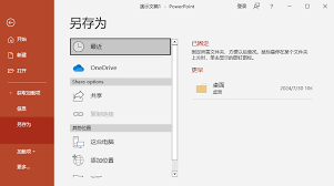如何将pdf转成ppt文件