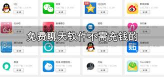 免费聊天软件推荐