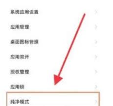 如何取消小米下载安全守护