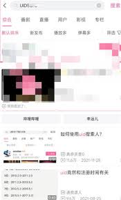 哔哩哔哩怎么通过uid查找用户