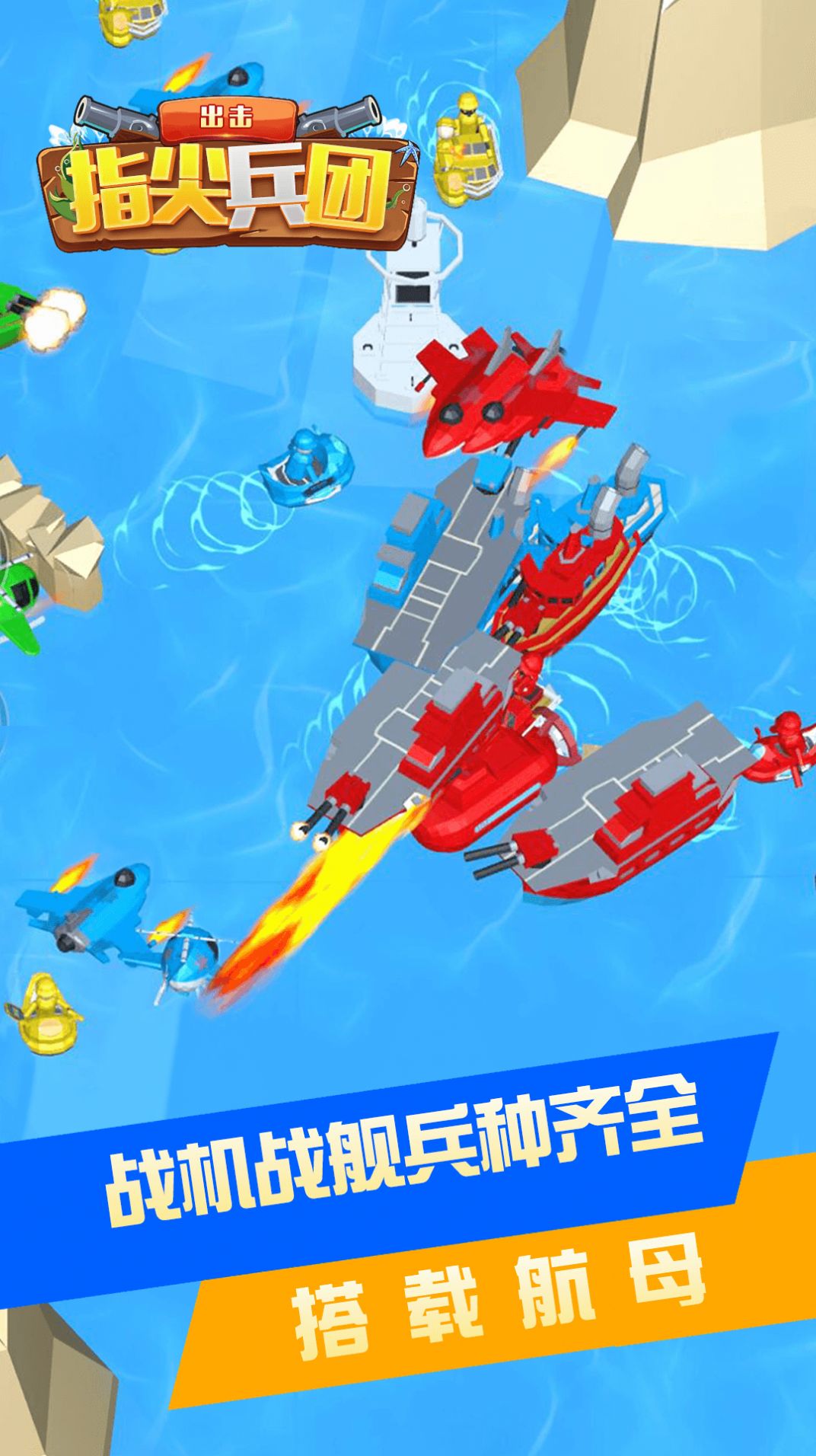指尖兵团出击安卓版