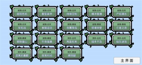 PVZBT贪吃菇手机版