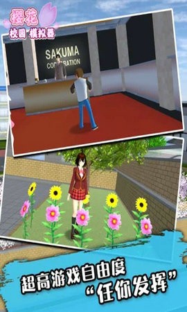 樱花校园模拟器古风最新版