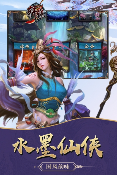 轩辕剑单机最新版