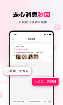 心甜交友全新版本