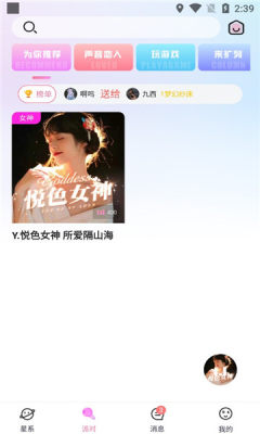星遇交友安卓正版