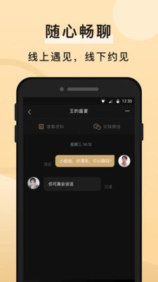 知心交友安卓版