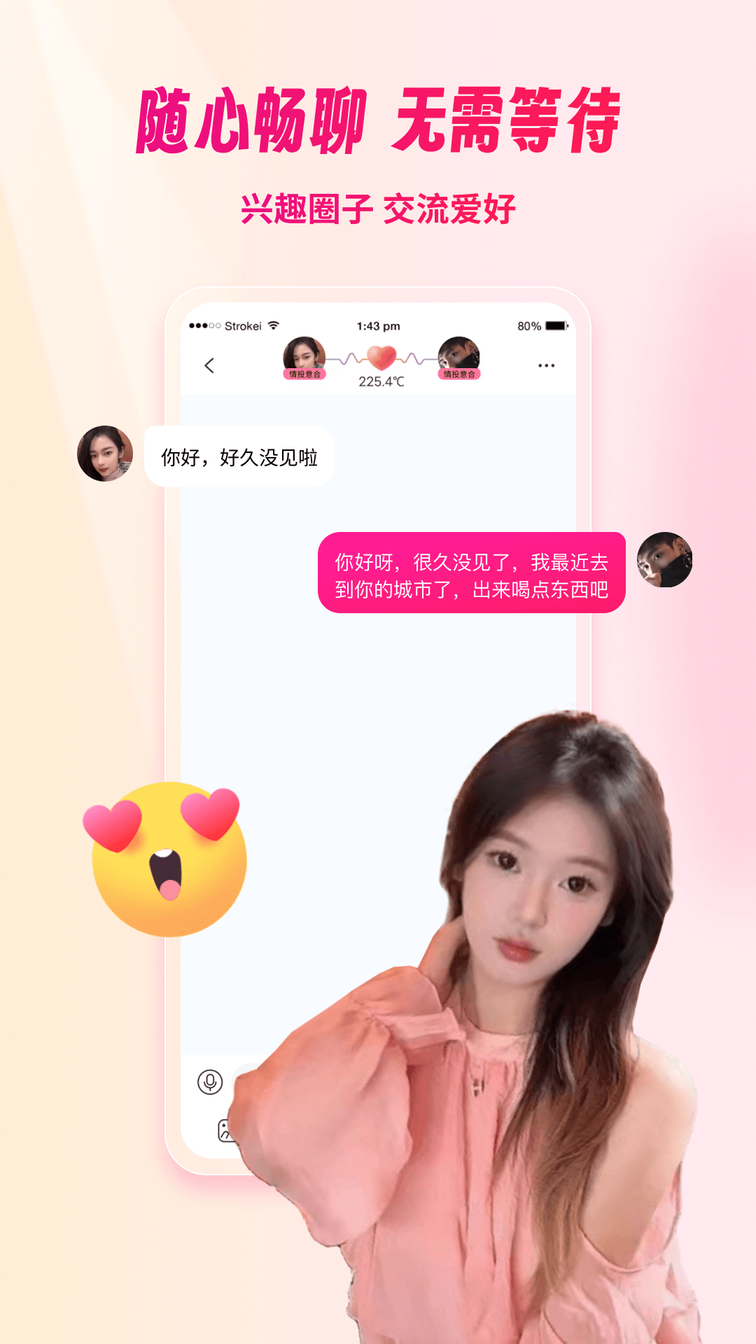 梦遇交友2025最新版