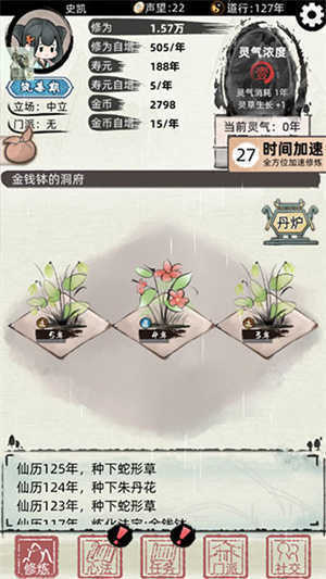不一样的修仙