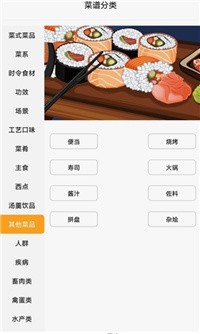 星厨烹饪记官网版