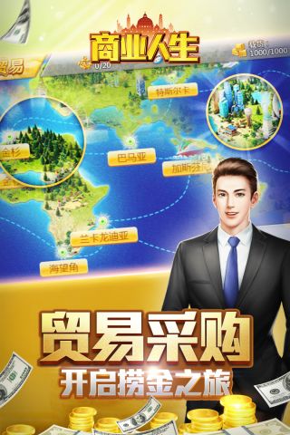 商业人生官网版