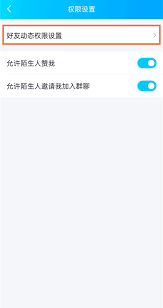 qq如何禁止陌生人在空间留言